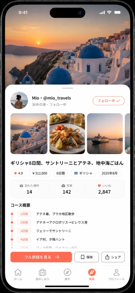 旅先で記録する画面